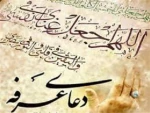 دعای پرفیض  عرفه درآموزشکده فنی وحرفه ای دختران ارومیه