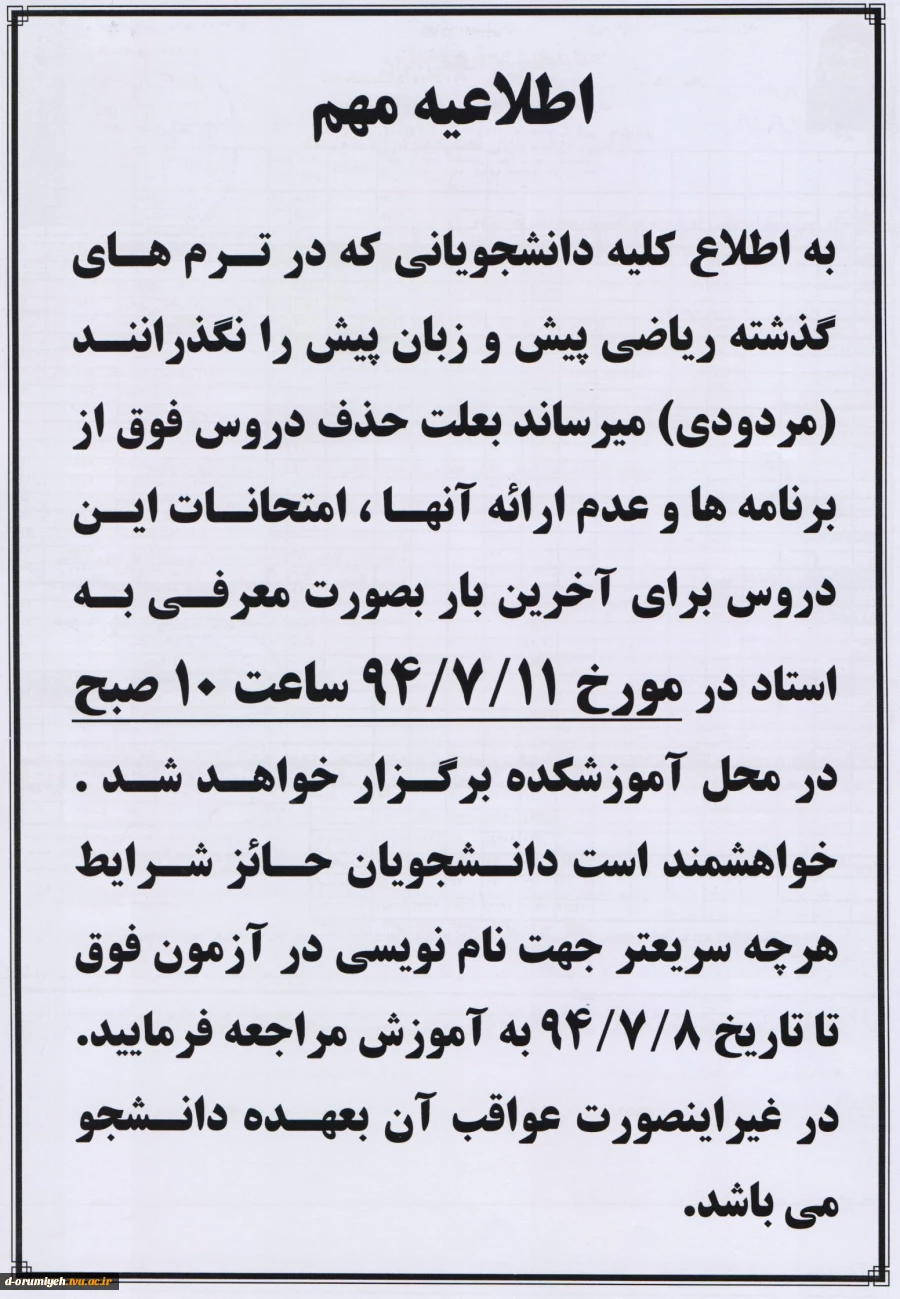 اطلاعیه خیلی مهم آموزشی