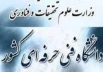 بزرگداشت پنجمین سالگردتاسیس دانشگاه فنی وحرفه ای 