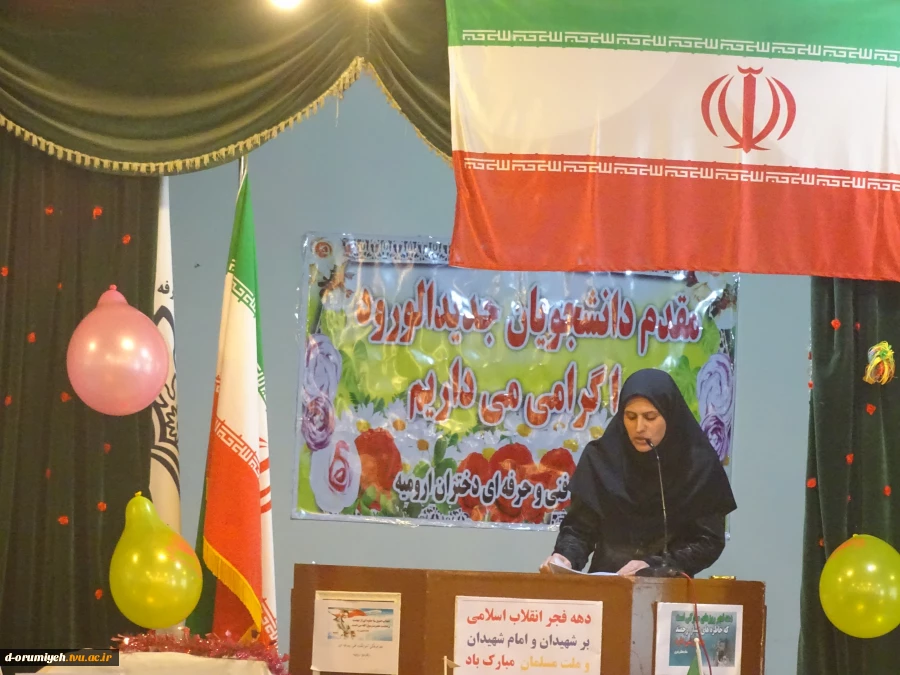مراسم جشن سی وهفتمین سالروز پیروزی انقلاب اسلامی در آموزشکده فنی وحرفه ای دختران ارومیه