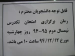 اطلاعیه مهم آموزشی