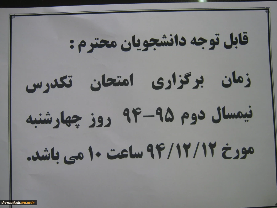 اطلاعیه مهم آموزشی