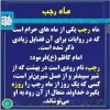 دعای هرروز ماه رجب