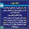 دعای هر روز ماه رجب