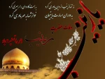 زینب کبری(س) به دنیا آمده بود تا صبر و شکیبایی را از حضور خویش شرمسار کند.
وفات حضرت زینب(س) تسلیت باد