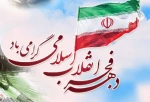 آغاز دهه فجر 
