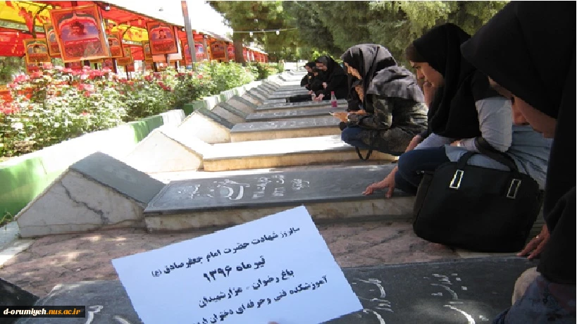 زیارت مزارشهیدان به مناسبت سالروز شهادت جانسوز امام جعفرصادق (ع)
