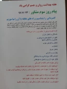 برگزاری همایش با موضوع افسردگی درسومین روز بزرگداشت هفته بهداشت روان