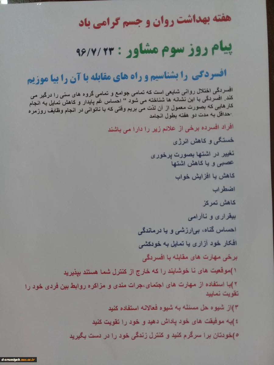 برگزاری همایش با موضوع افسردگی درسومین روز بزرگداشت هفته بهداشت روان