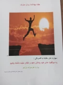 برگزاری همایش با موضوع افسردگی درسومین روز بزرگداشت هفته بهداشت روان