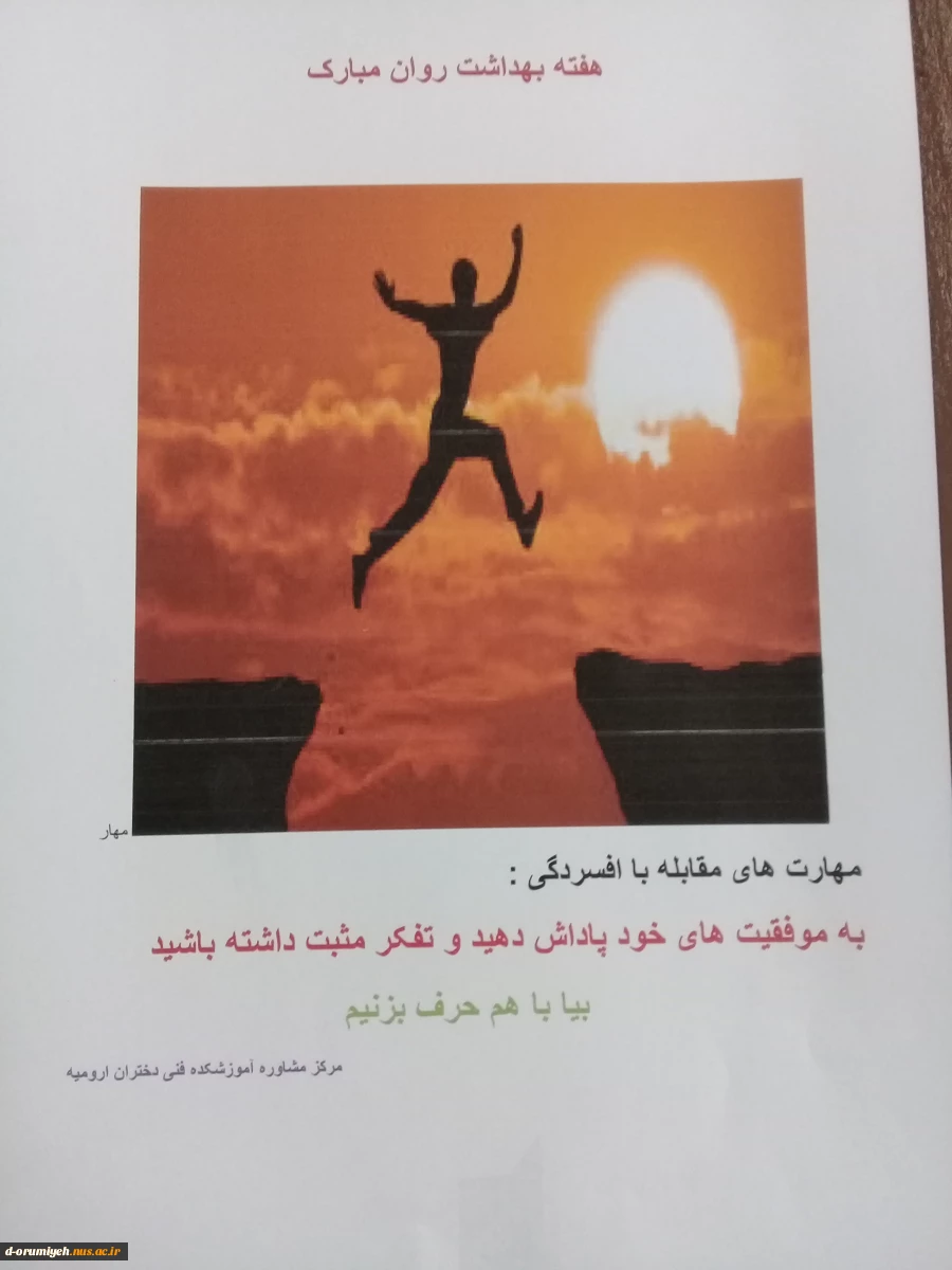 برگزاری همایش با موضوع افسردگی درسومین روز بزرگداشت هفته بهداشت روان