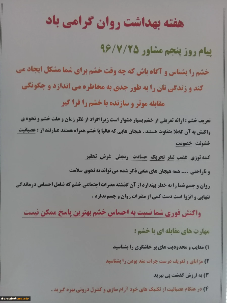 همایش پنجمین روز هفته سلامت وروان با موضوع خشم ... در آموزشکده فنی وحرفه ای دختران ارومیه
