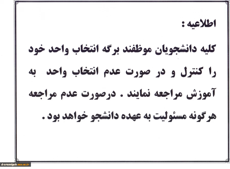 اطلاعیه آموزشی    قابل توجه تمامی دانشجویان