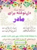 مسابقه بزرگ  دل نوشته برای مادر