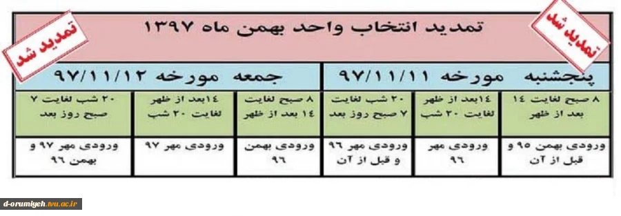 تمدید