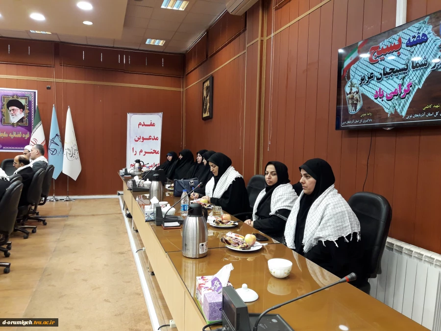 حضور سرپرست آموزشکده فنی و حرفه ای دختران ارومیه در جلسه هم اندیشی و نشست روشنگری در سالن اجتماعات دادگستری کل استان آذربایجان غربی  به مناسبت هفته بسیج 
آ 2