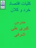 کلیات اقتصاد خرد و کلان 2