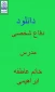 درس دفاع شخصی مدرس عاطفه ابراهیمی