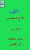 درس دفاع شخصی مدرس عاطفه ابراهیمی 2