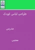 طراحی لباس کودک محبی 2