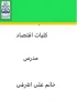 کلیات اقتصاد مدرس خانم علی اشرفی 2