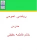 ریاضی عمومی مدرس فاطمه حقیقی 2