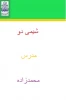 شیمی دو مدرس محمدزاده 2