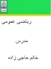 ریاضی عمومی مدرس خانم حاجی زاده 2