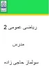 ریاضی عمومی دو سولماز حاجی زاده 8