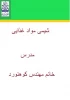 شیمی مواد غذایی مدرس خانم مهندس کوهنورد 9