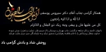 پیام تسلیت 2