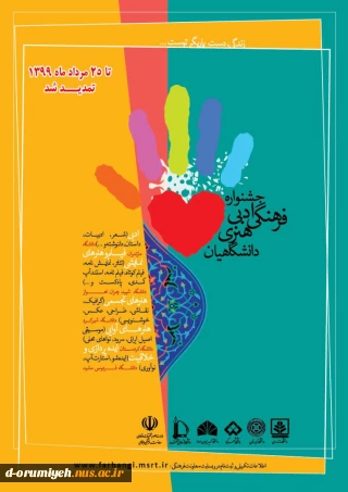 تمدید جشنواره فرهنگی، ادبی، هنری
