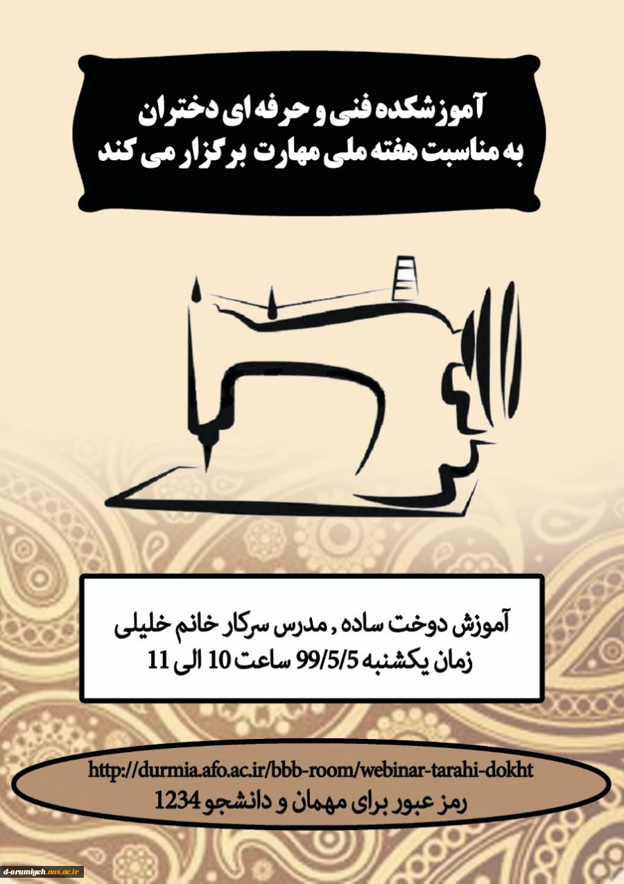 وبینار آموزشی دوخت ساده 2