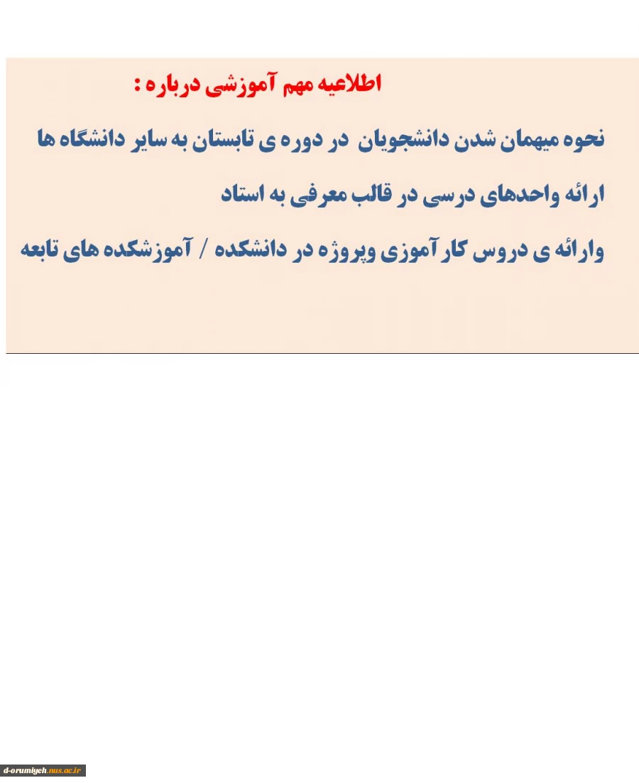 اطلاعیه مهم آموزشی 2