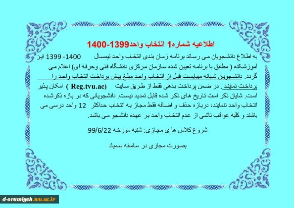 اطلاعیه شماره1 آموزش  2