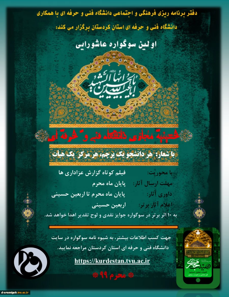 اولین سوگواره عاشورایی 2