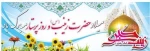 ولادت حضرت زینب (ع) و روز پرستار مبارک باد. 2