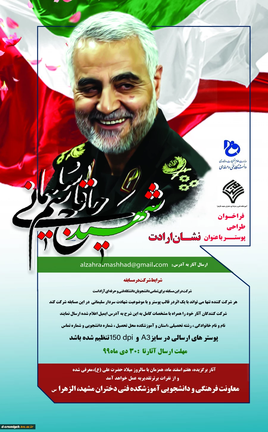 فراخوان طراحی پوستر با عنوان " نشان ارادت " 2