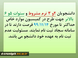 اطلاعیه اموزش