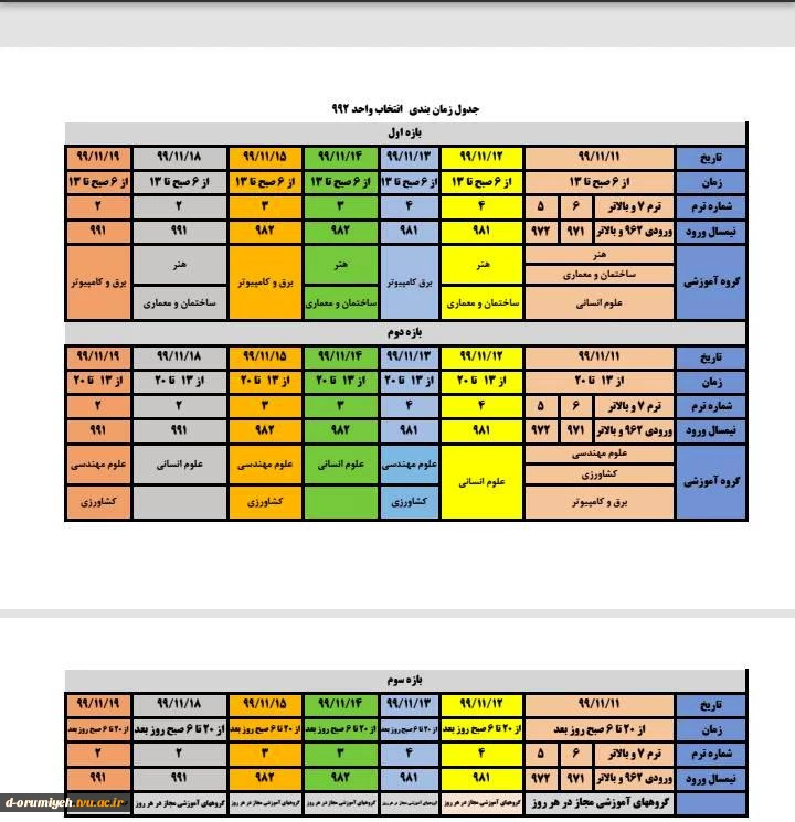 لیست دانشجویان ورودی بهمن 992 انتخاب واحد شده توسط آموزشکده به همراه شماره های دانشجویی 2