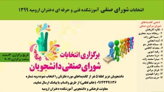 انتخابات شورای صنفی آموزشکده