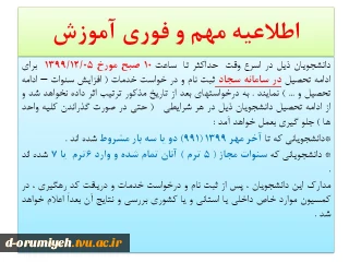 اطلاعیه مهم آموزشی
