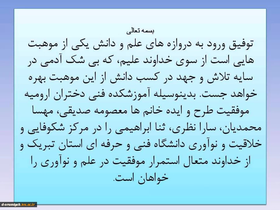 تبریک موفقیت طرح و ایده 2