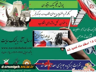 پویش فیلم یک دقیقه ای