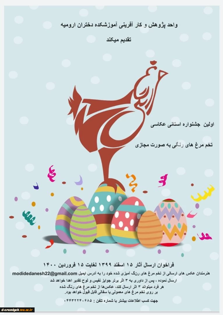 اولین جشنواره استانی عکاسی تخم مرغ های رنگی به صورت مجازی 2
