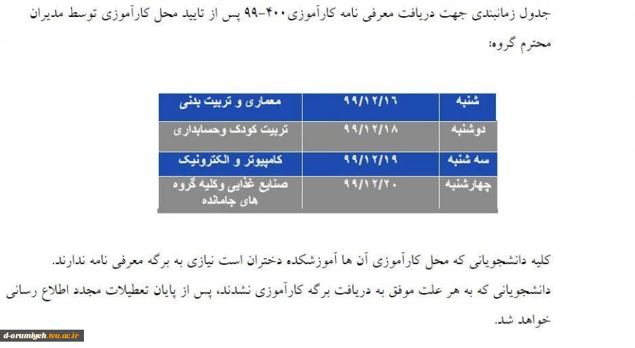 اطلاعیه کارآموزی 2