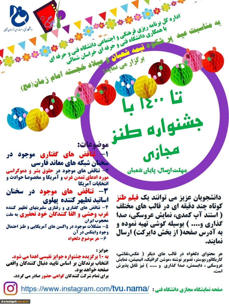 جشنواره طنز مجازی به مناسبت نیمه شعبان 2