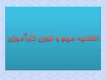 اطلاعیه مهم و فوری کارآموزی 2