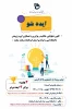 اولین رویداد از دانشجویی تا کارآفرینی 2