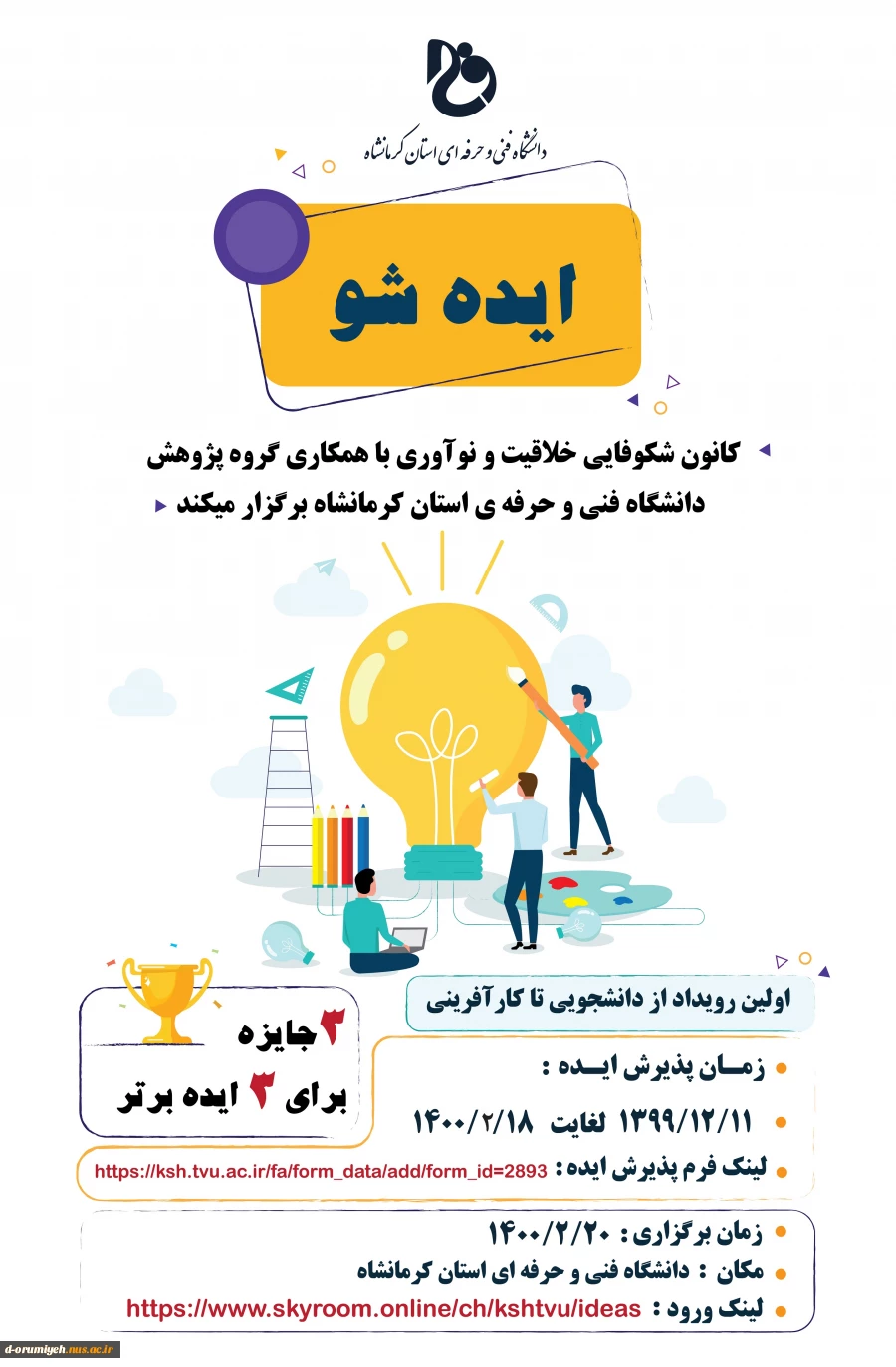 اولین رویداد از دانشجویی تا کارآفرینی 2